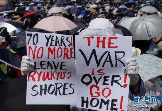 日本冲绳6.5万民众集会 要求美军马上&quot;滚蛋&quot;