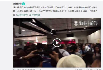 深圳大批旅客滞留海关 有人打伤警察