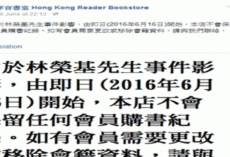 害怕中共追查 香港部分书店删除顾客数据及记录