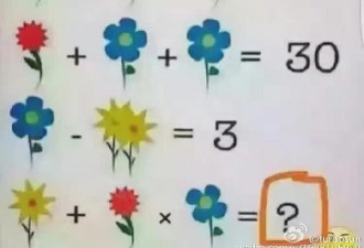 孙俪发的这道数学题，在脸书上掀起腥风血雨…