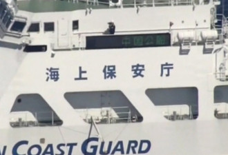 日媒：中国军舰无视日舰警告入侵日本领海