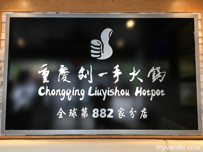 刘一手火锅今年在温哥华市��心西尾区开��第二家分店。 （取材自温市笑应部落格）