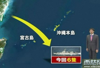 日媒：中国海军“进西太平洋”日本束手无策