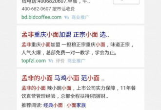 百度死性不改！孟非斥其搜索信息涉嫌欺诈