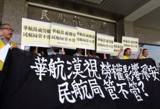 台湾华航空服宣布 24日零时起罢工