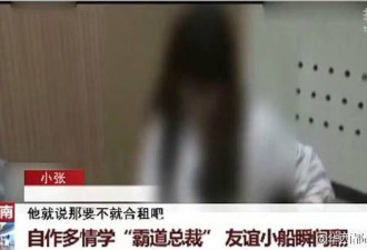 男子模仿霸道总裁强吻女室友被抓:电视这么演