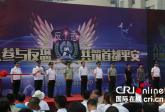 雪豹突击队现北京街头宣传反恐 全副武装