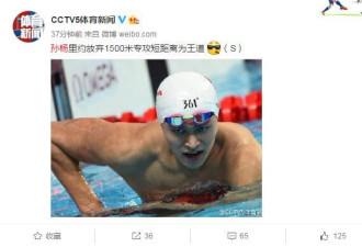 央视曝孙杨奥运会放弃1500 主攻短距离项目