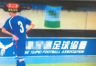 台北体育局：大运会将允许观众持台独旗入场