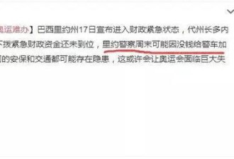 吉祥物死了场馆废了，巴西将办史上最差奥运会?