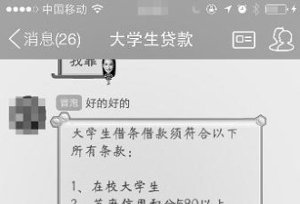 放贷人网上公开叫卖女生裸贷照片：30元一张