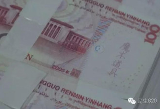 广东:男子堆大钞“炫富” 钞票上印着这4个字