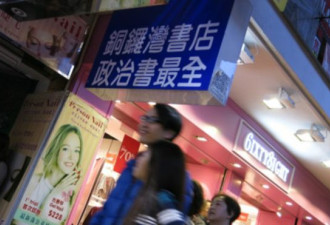 香港铜锣湾书店案：警方确认店长未受威胁