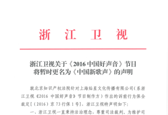 《好声音》更名《新歌声》 未来或将再换名