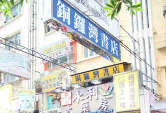 中共2013年诱捕香港书商并重判十年徒刑