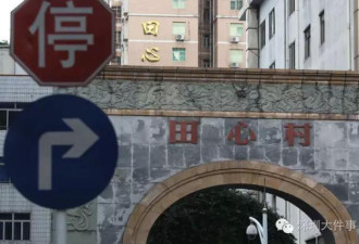 深圳城中村村长卷走开发商4亿 被国际刑警通缉