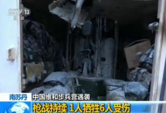 中国维和人员遇袭画面：炮弹击中步战车爆炸