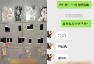 四川警方破获卖淫集团：微信发淫秽图片揽客