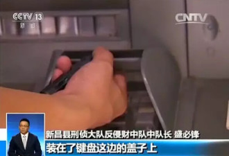 央视揭秘卡未离身被盗刷 有人在ATM装了这个