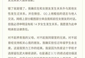 武汉大学回应“学生会主席约炮”事件