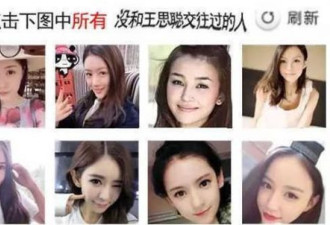 王昱珩挑战AI辨认网红脸 第3关双方均失败