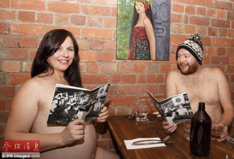 台媒：柏林现裸体餐厅 全裸可免费吃一顿