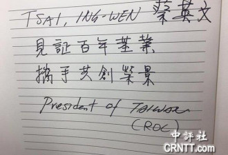 蔡英文巴拿马活动署名“台湾总统” 国台办回应