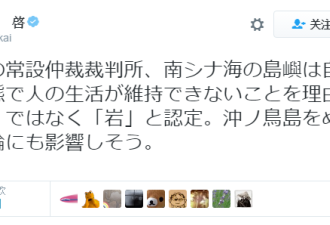 日本担忧南海仲裁案结果将影响冲之鸟礁地位