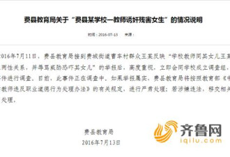 曝山东一教师诱奸残害女生三年 联合妻子恐吓