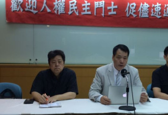 访台困难 中国异议人士呼吁台湾通过难民法