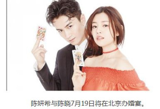 陈妍希婚礼倒数 陈晓遭爆爱过赵丽颖