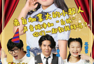 华裔小歌星姜子欣惊现中国新生代第四季舞台