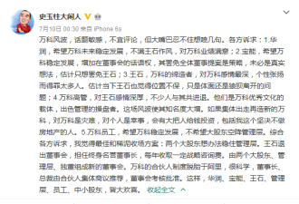 史玉柱：如果再造一个新万科 我愿意给钱