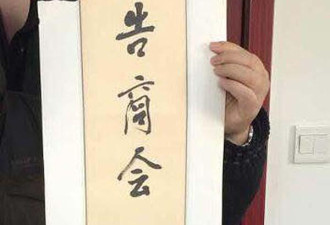 武汉女子撕断价值5万原副省长题字 被拘54天