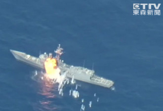 美国军演炸艘军舰 台湾可闹心了