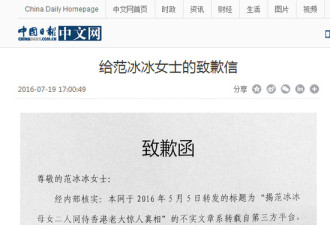 媒体刊登范冰冰与母共侍香港老大文章后道歉