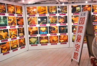 日本摄影师搞个展 大揭情趣旅馆禁忌