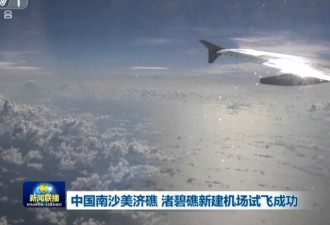 中国民航客机着陆南沙机场 空姐挥舞国旗