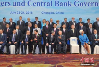外媒：G20财长会尊重中国经济政策 日本窝火