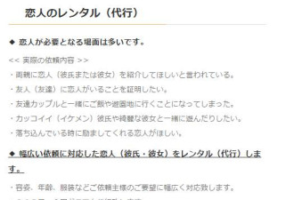 日本网店出租女友,出售大叔,款式任你选!