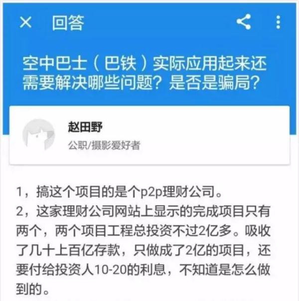 不幸的是，我们的报道似乎并没有引起某些媒体同行的注意。结果，今天当“巴铁”搞出来的一台模型车在河北的秦皇岛市举行了一个所谓的“路面测试”后，几个月前吹捧这个项目的主流媒体又都纷纷跳了出来，继续鼓吹起这个项目来... 可是，根据耿直哥的观察，以及我的一位曾经亲自去现场参观过巴铁项目的同事透露，今天的这个“模型车”的水平，根本就是游乐场的水平。其中我那位上个月刚去“巴铁”的模型车上参观的同事就说，当时她看到的车内没有任何新的科技，就是生搭出来的一个模型车，而且甚至连轮子和轨道都没有。 甚至之后工作人员让我们的记者不要再问这些在他们看来与项目“无关”的问题了...