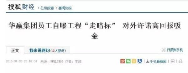 可就是这个忽悠人缴纳数百万会费的“社团”，却在搜狐报道刊发的当月，就被民政部认定为了是一个彻头彻尾的“山寨社团”！！！
