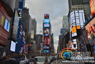中国南海宣传片现纽约时代广场 一天播出120次