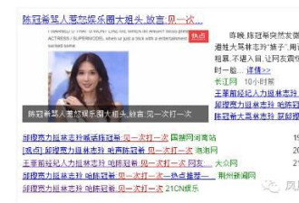 捧红那英解救林志玲 陈冠希得罪了娱乐圈大姐大