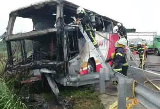 台湾大巴起火 每位遇难乘客可理赔118万人民币