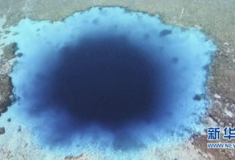罕见!三沙发现神秘海洋蓝洞 深达300米