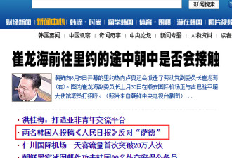 韩媒“曝光”两名在中国反对萨德的“韩奸”