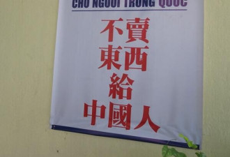 越南一餐馆拒接待中国游客 被政府勒令改正