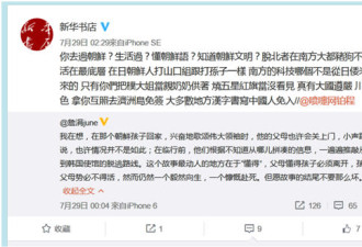 出口成脏的新华书店官微 称被盗号现注销