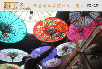 撩妹神器见证爱情 最贵油纸伞能值北京一套房